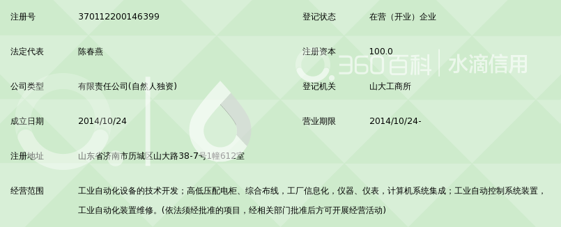 济南禾邦自动化技术