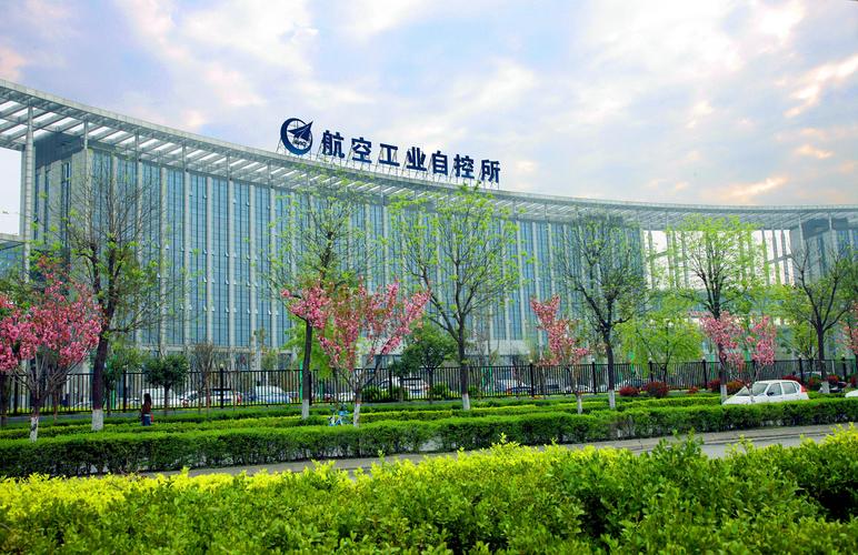 航空工业西安飞行自动控制研究所